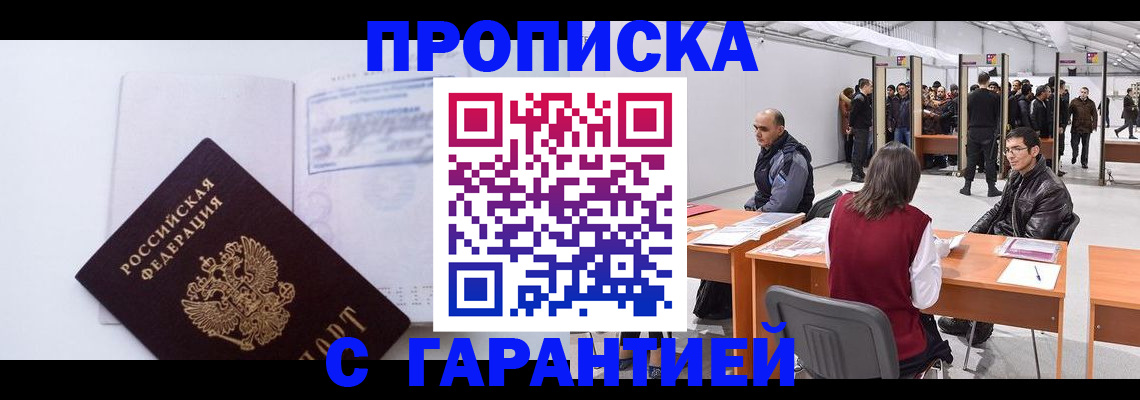 временная регистрация недорого в Аше