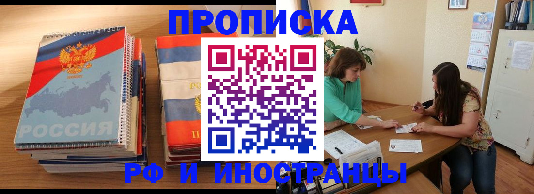 прописка законно в Аше